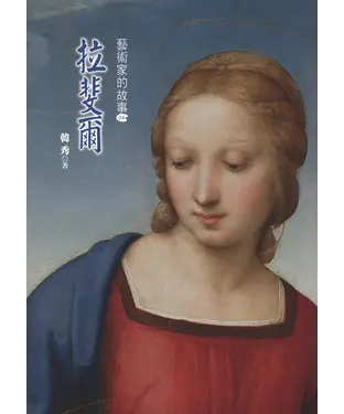 書封 拉斐爾