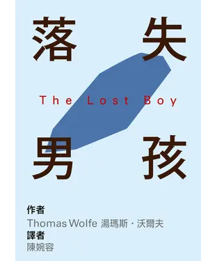 書封 落失男孩